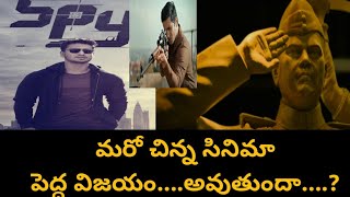 చిన్న సినిమా పెద్ద విజయం... అవుతుందా..? | Spy Trailer  | Trailer Reviews | Nikhil Siddharth | Garry