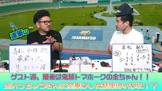 競輪予想ライブ「ベビロト」2022年10月4日【高松ミッドナイト競輪】芸人イチ競輪好きなストロベビーがミッドナイト競輪を買う