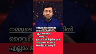 ദൈവം നമ്മോട് കാണിച്ചത് തന്റെ ദയ അല്ലേ #prtinugeorge  #youtubeshorts #gospelmessage #trending  #faith