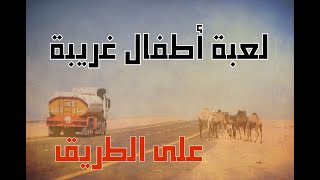 تغير حال الوالد وحاجات ظهرت بالبيت والسبب كان على الطريق  #قصص_واقعية #حقيقية #قصص #قصة #جن‪#‬رعب