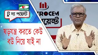 ষড়যন্ত্র করতে কেউ বউ নিয়ে যাই না: বিএনপি নেতা হাবিব