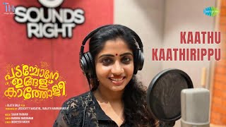 Kaathu Kaathirippu (Female) | Padachone Ingalu Katholi | Radhika Narayanan | Shaan Rahman