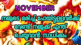 ശുദ്ധീകരണ സ്ഥലത്ത് ദുരിതപ്പെടുന്ന നമ്മുടെ പ്രിയപ്പെട്ടവരെ എങ്ങനെ രക്ഷിച്ചെടുക്കുവാൻ സാധിക്കും