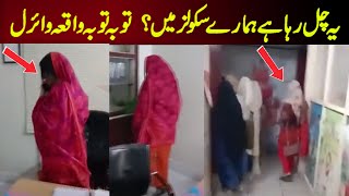 Education expenses are out of control for families | what pak school owners doing | Viral Pak tv