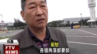 車停一航廈被撞凹 找嘸監視畫面－民視新聞