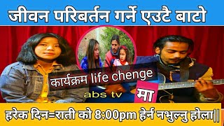 life chenge ||life chenge 39|| singer WILD Haku Vs Rupak Basuri||abs tv