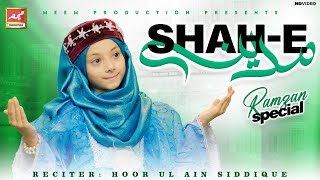 2024 Heart Touching Beautiful Naat Sharif | Shah e Madina | Special Kids Nasheed | Meem Production