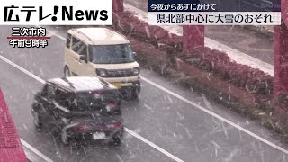 【2月16日・昼ニュースまとめ】広島県　大雪に注意