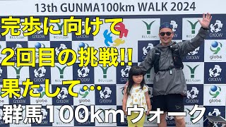 【ULハイク】最高ビールに辿り着くまで…群馬100kmウォーク再挑戦!!#群馬100キロウォーク#ウォーキング#100キロウォーク#群馬#グンマー#hike @tsukiakarichannel