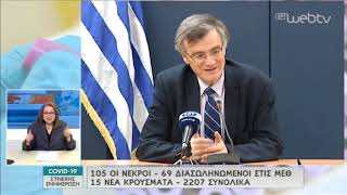 Σ.Τσιόδρας : Πότε θα μπορέσουν τα παιδιά θα δουν τους παππούδες και τις γιαγιάδες | 16/04/2020 |ΕΡΤ