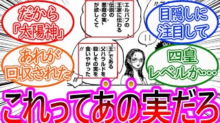 【ワンピース】最新1130話 伝説の悪魔の実の正体に気づいてしまった読者の反応集【ゆっくりまとめ】