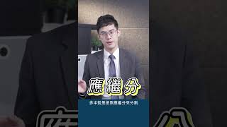 遺產分割訴訟｜破解公同共有的第二招｜惠誠代書