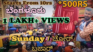 ಇದು ನಿಜವಾಗಲು Chor Bazaar Or Sunday Bazaar ?? Chor Bazaar | Sunday Bazaar | Banglore | Bag Packing