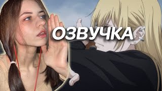 ОЗВУЧКА АНИМЕ - КАК ПРОХОДИТ ПРОЦЕСС НА СТРИМЕ!