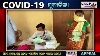 ନୂଆପଡ଼ା ଜିଲ୍ଲାର ଖର୍ସେଲ ପଞ୍ଚାୟତରେ ହିତାଧିକାରୀଙ୍କୁ ରାସନ ସାମଗ୍ରୀ ବଣ୍ଟନ । - Samaya live