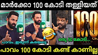 മാർക്കോയെ ഊക്കാൻ വന്നതാ...😂 | MA nishad | Marco | Unni mukundan | Troll video | Lucy Boy Editz