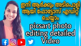 അടിപൊളി ആയി ഫോട്ടോ എഡിറ്റ്‌ ചെയ്യാം | picsart editing | youtube thumbnail | kunjuz