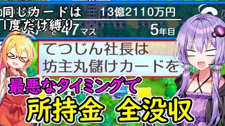 【桃鉄令和】同じカードは1度だけ縛り　part5【結月ゆかり実況プレイ】