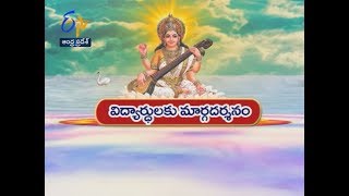 విద్యార్ధులకు మార్గదర్శనం | చాగంటి కోటేశ్వర రావు | అంతర్యామి | 5 ఏప్రిల్ 2018| ఈటీవీ ఏపీ