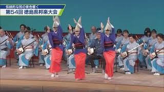 伝統的な和の音色響かせて 徳島県邦楽大会【テレビトクシマ】