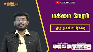 Mahimai Neram | 02-02-2025 | Mr. Agasia Prakash |