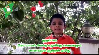 செய்ந்நன்றியறிதல் - திருக்குறள் | seinandri arithal - Thirukkural | அதிகாரம் :11 குறள் 101 - 110