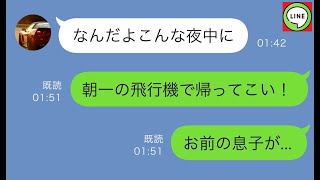 【LINE】いつも同じ服を着ている子供に違和感が   救出すると友人の息子であることが判明「パパは遠→...www 【ライン】【スカッとする話】【浮気・不倫】【感動する話】【2ch】【朗読】【総集編】