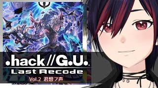 【.hack//G.U. Last Recode】#09　“The World”の世界へ  ※ネタバレあり【粒あんこ】#つぶLIVE #.hack//G.U.