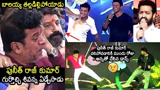 Shiva Rajkumar EMOTIONAL Crying After Seeing Puneeth In Av At Vedha Pre Release Event | Balakrishna