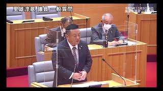 海津市議会　令和２年１２月定例会一般質問（里雄淳意議員）