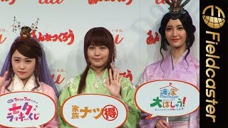 大人気CMの“3姉妹”が浦ちゃんの家をアイデア「au 発表会2018 Summer」