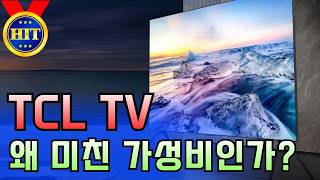 진짜 가성비TV를 찾는다면? TCL TV 추천 BEST2│TCL P755│TCL C655 Pro│가성비tv추천