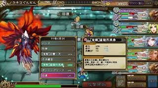 DMM　インペリアルサガ　アビス級　僕の考えた最強風パーティ　2018 05 03