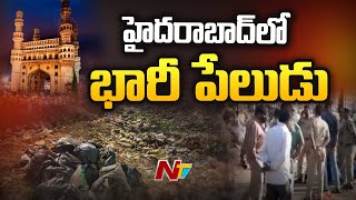 హైదరాబాద్ లోయర్ ట్యాంక్ బండ్ డంపింగ్ యార్డ్⁬లో పేలుడు⁬ | NTV