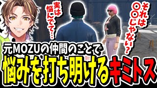 【ストグラ】 MOZU全員解雇で悩み！？元仲間のことでジャム姉に悩みを打ち明けるキミトス【ストグラ】【ENTER FORCE.36】【GTA】