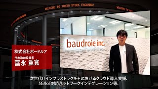 【新規上場会社紹介】ボードルア（2021/11/30上場）（4413）