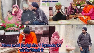 Nave mod jindgi de // Episode 13 // ਨਵੇਂ ਮੋੜ ਜ਼ਿੰਦਗੀ ਦੇ // ਭਾਗ ੧੩ #punjabi web series