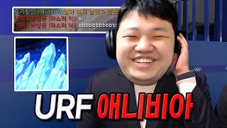 [URF] 프레이 애니비아 : 결국 극찬을 받아버립니다