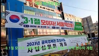 3.1절 모이자! 서울역광장으로 오후12시 전국태극기집회 많은 참석바랍니다. (대구애국방송홍보용) 2023  02  24