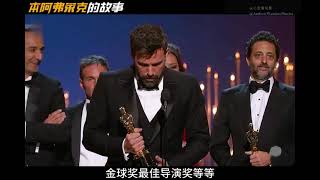 【本·阿弗莱克】好莱坞泥石流般的存在 | Ben Affleck, his encouraging stories in Hollywood