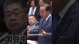 国会中継　党首討論　石破茂総理　野田佳彦代表(2024年10月9日)#国会中継 #党首討論 #shorts