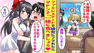 【漫画】デートで彼女をファミレスに連れて行くとキレられた「今すぐ別れて！」→悲しみに暮れていると清楚マドンナがやってきて「一緒に食べていいですか？」【胸キュン漫画】【恋愛漫画】