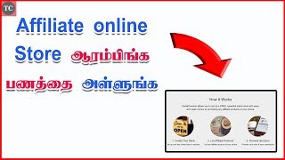 பணம் சம்பாதிக்க ஒரு புதிய வழி - இலவச ஆன்லைன் ஸ்டோர் |Launch Your Store \u0026 Earn More with SocialCommer