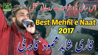 Best Naat 2018 | Qari Shahid Mahmood New Naats 2017/2018 | Beautiful Urdu/Punjabi Naat Sharif 2018