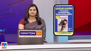 ഇന്ന് നടന്നത് ‌​|Innu Nadannathu |February 05 , 2025