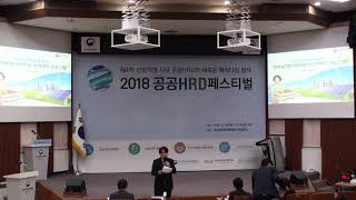 제36회 공공 HRD 콘테스트 본선대회 (1/9)