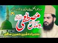 New Bayan 2023 || Wisaal e Mustafa SAW || Full Bayan || Allama Shabbir Hussain Saqi