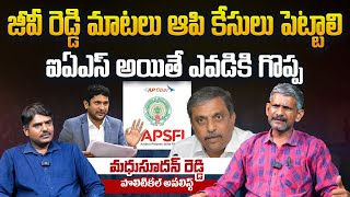 ఐఏఎస్ అయితే ఎవడికి గొప్ప | Analyst Madhusudhan Reddy About AP Fibernet Chief GV Reddy Press Meet