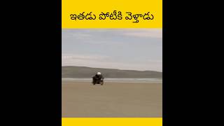 Ethau oka bike ni thyaru cheystuafu #facts #dessert #amazingfacts #telugu