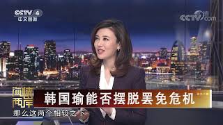 《海峡两岸》 20200508| CCTV中文国际